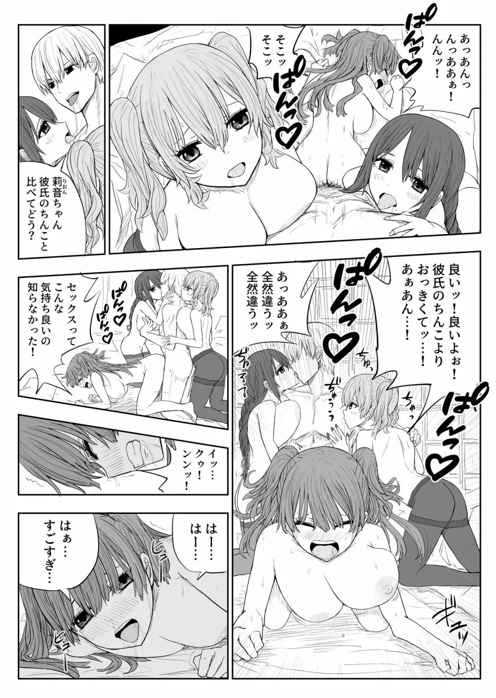 トラウマ修学旅行～僕はあの子とヤリチンのキスハメ観測者～ Page.17