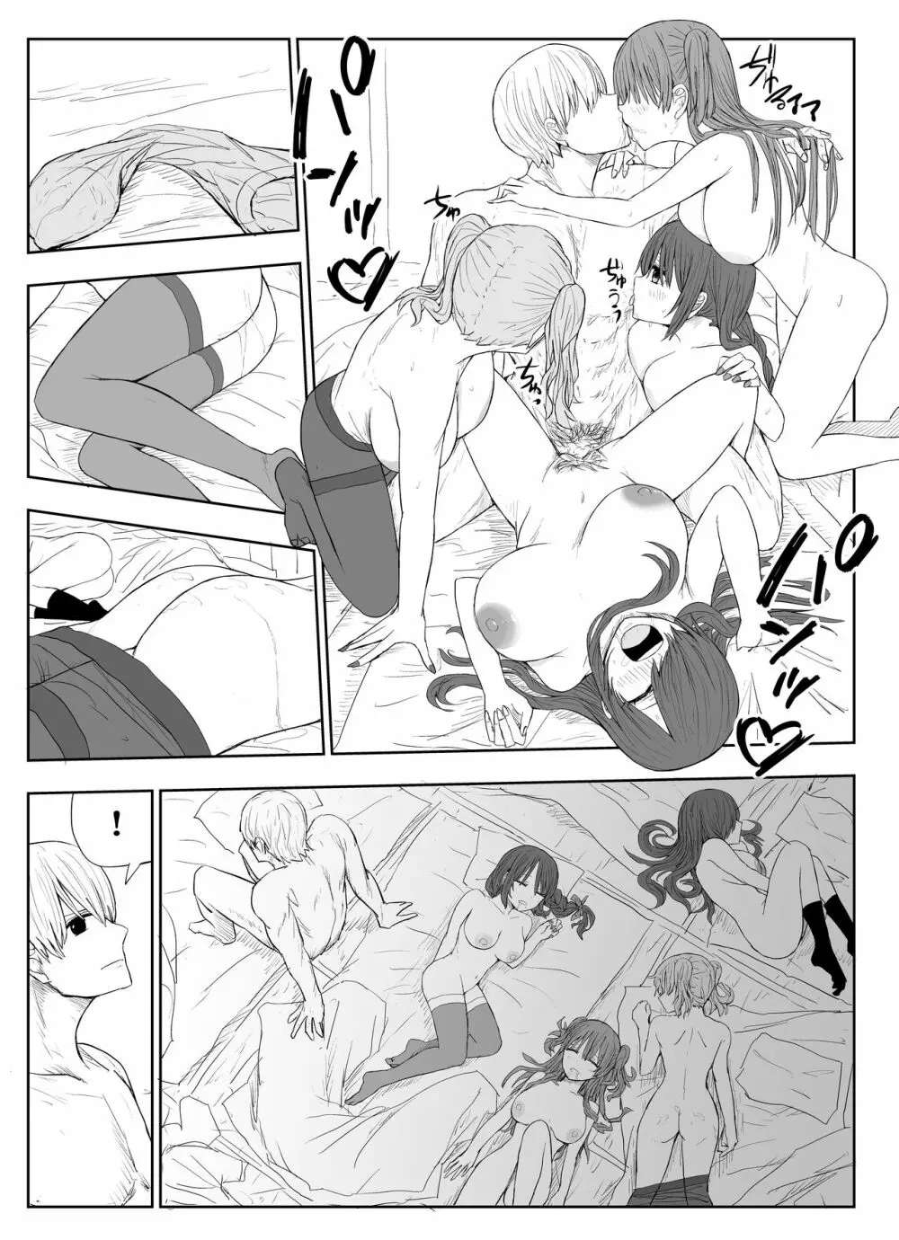 トラウマ修学旅行～僕はあの子とヤリチンのキスハメ観測者～ Page.20