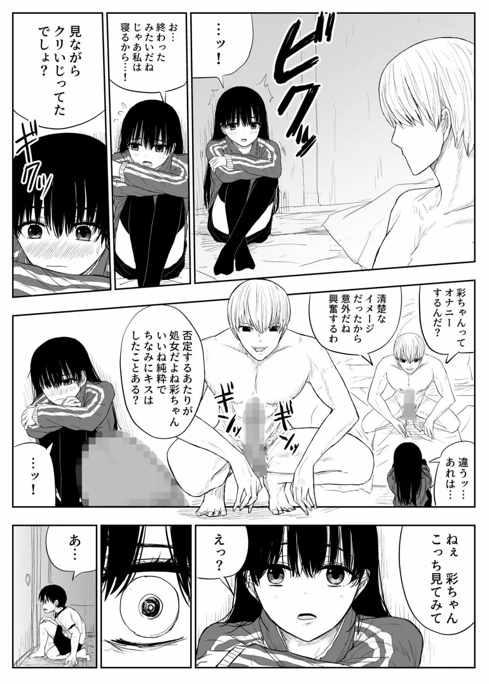 トラウマ修学旅行～僕はあの子とヤリチンのキスハメ観測者～ Page.21