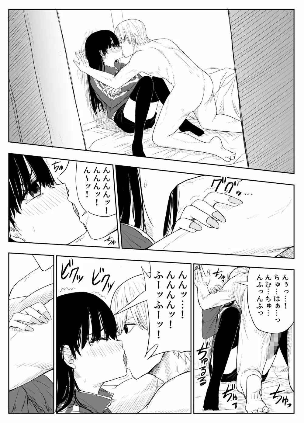 トラウマ修学旅行～僕はあの子とヤリチンのキスハメ観測者～ Page.22