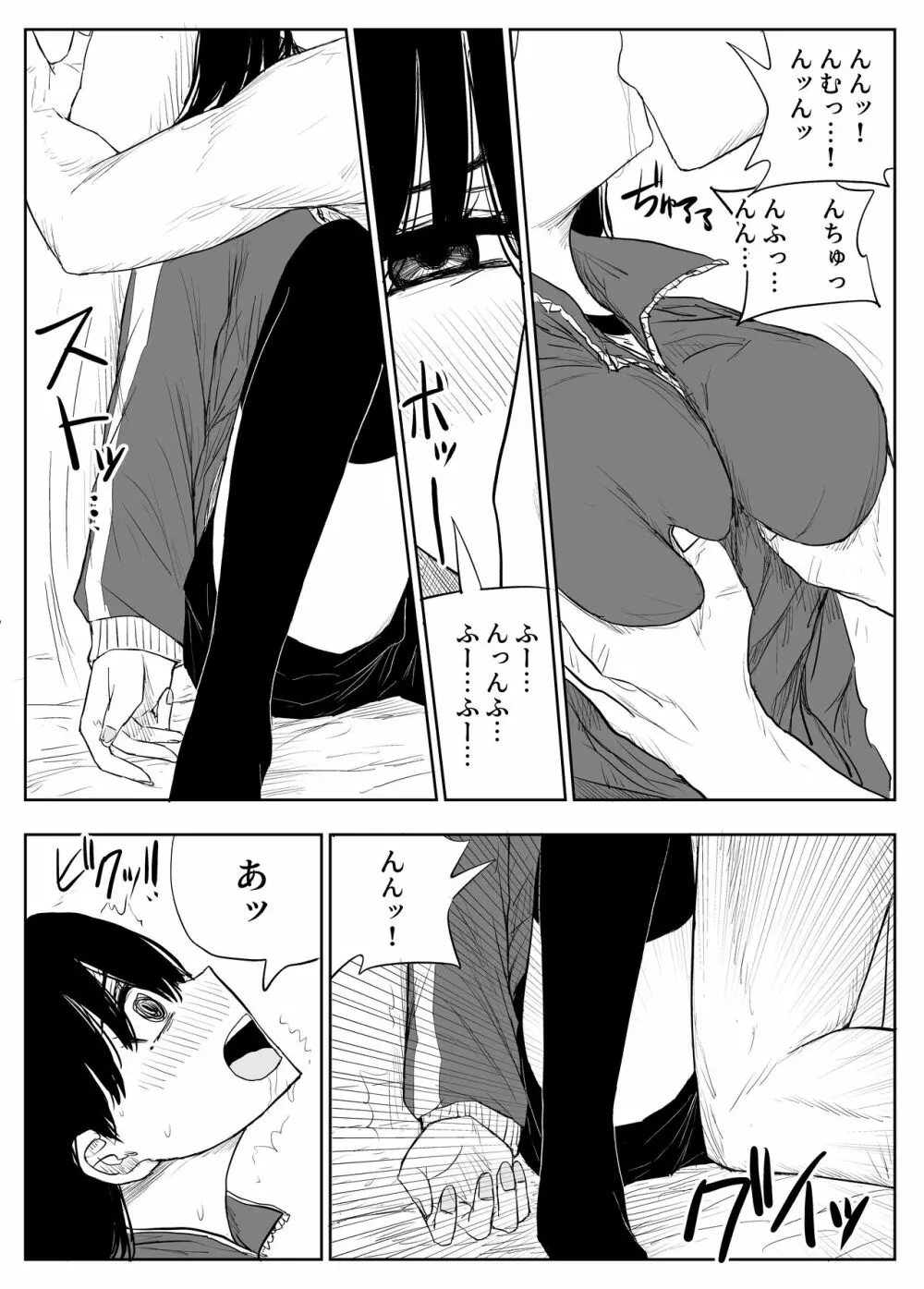 トラウマ修学旅行～僕はあの子とヤリチンのキスハメ観測者～ Page.23