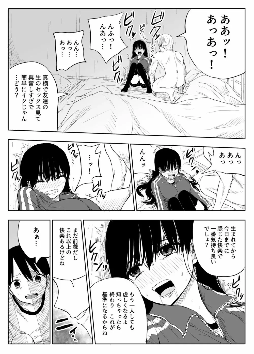 トラウマ修学旅行～僕はあの子とヤリチンのキスハメ観測者～ Page.24