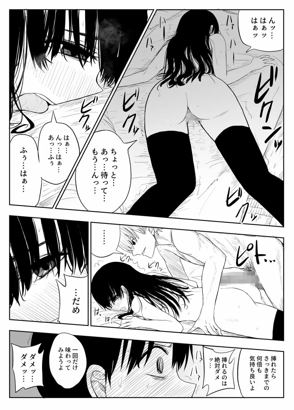 トラウマ修学旅行～僕はあの子とヤリチンのキスハメ観測者～ Page.26