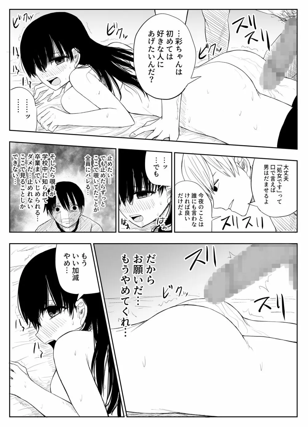 トラウマ修学旅行～僕はあの子とヤリチンのキスハメ観測者～ Page.28