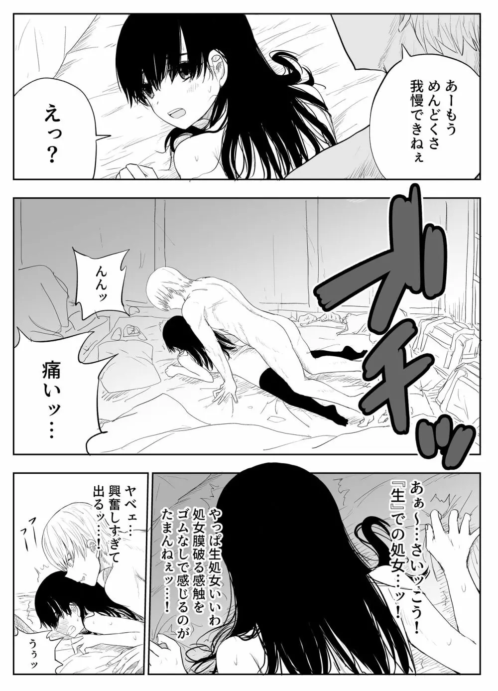 トラウマ修学旅行～僕はあの子とヤリチンのキスハメ観測者～ Page.29