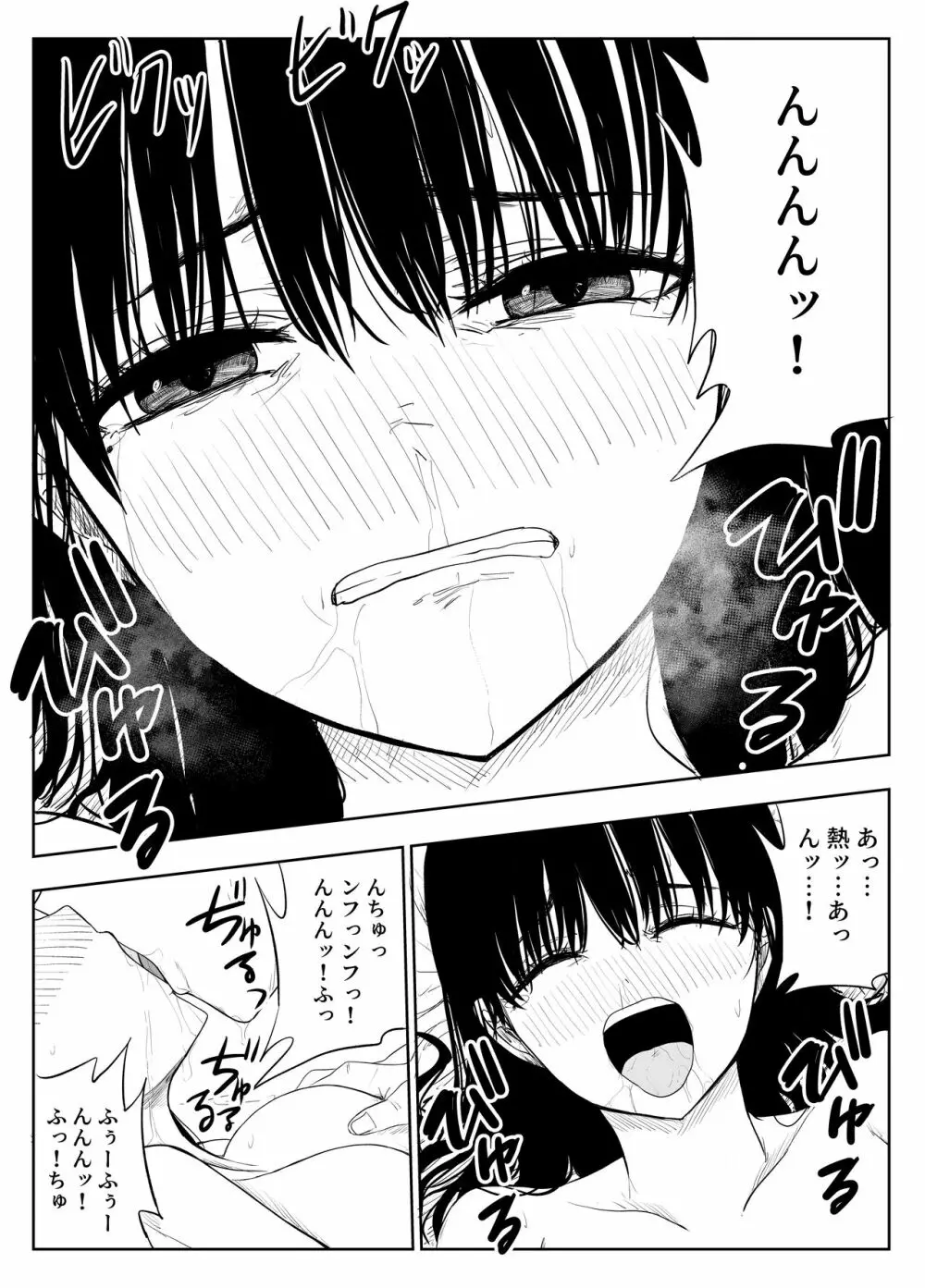 トラウマ修学旅行～僕はあの子とヤリチンのキスハメ観測者～ Page.39