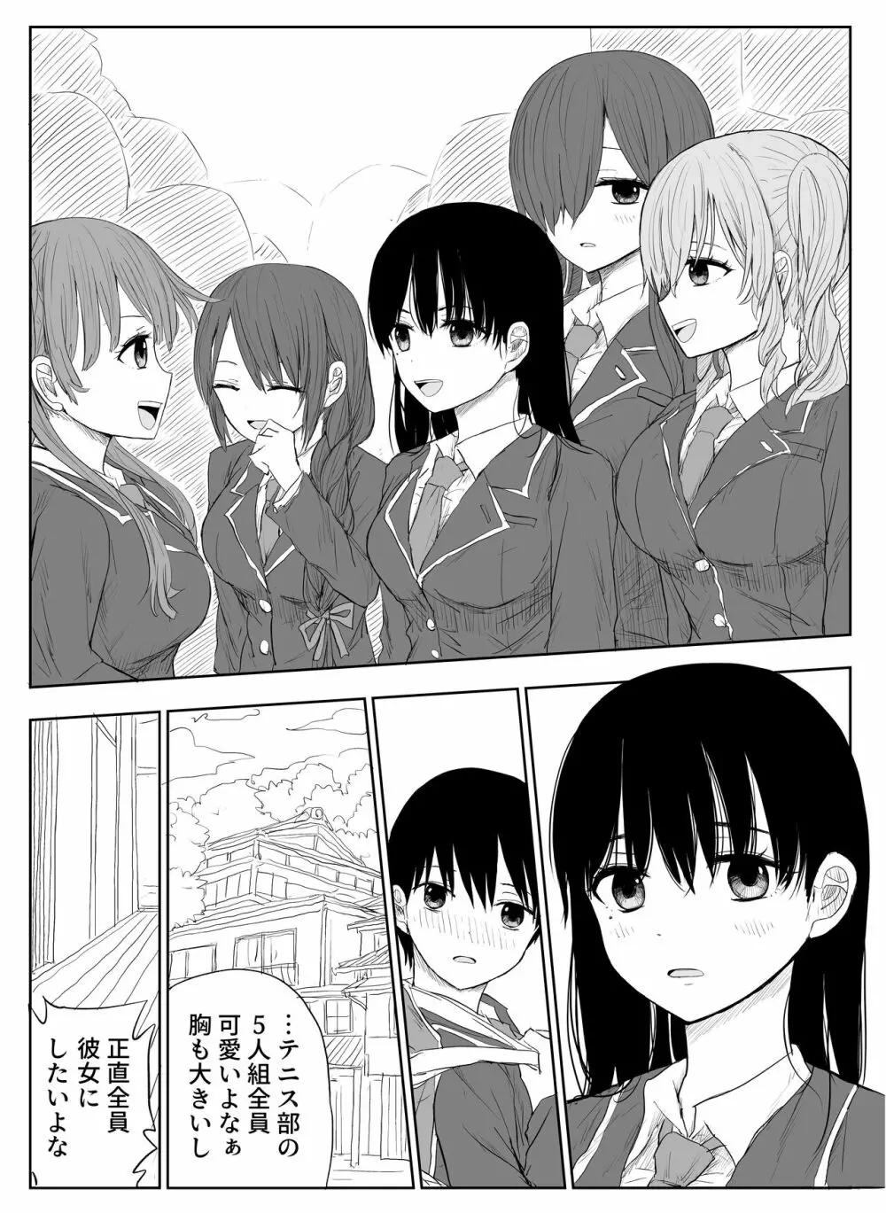 トラウマ修学旅行～僕はあの子とヤリチンのキスハメ観測者～ Page.4