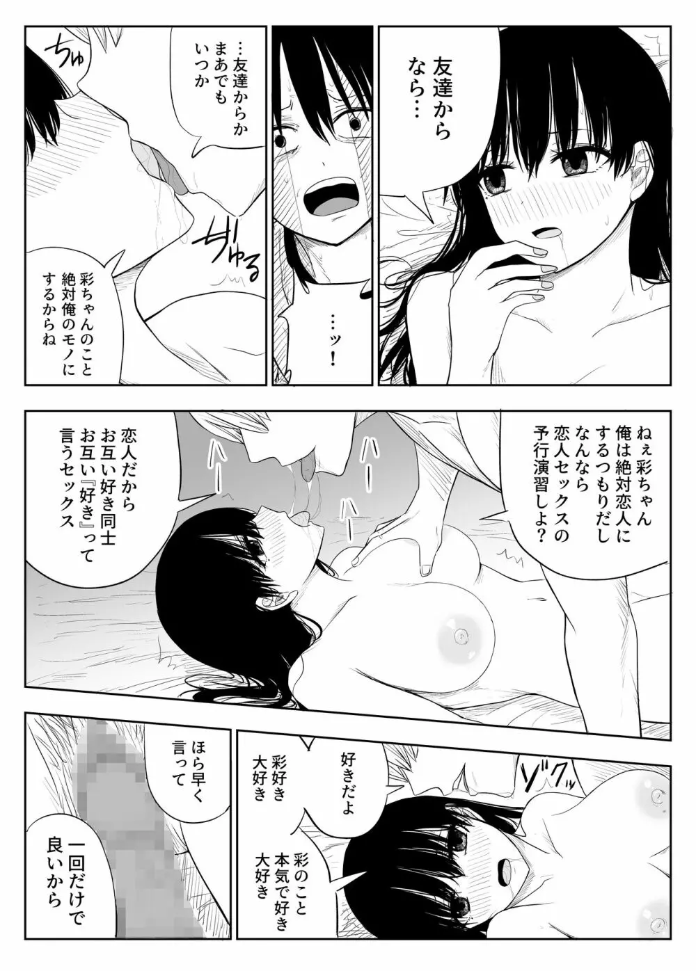 トラウマ修学旅行～僕はあの子とヤリチンのキスハメ観測者～ Page.42