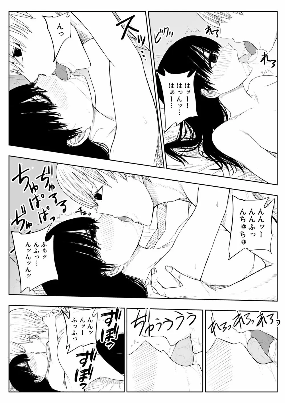 トラウマ修学旅行～僕はあの子とヤリチンのキスハメ観測者～ Page.45