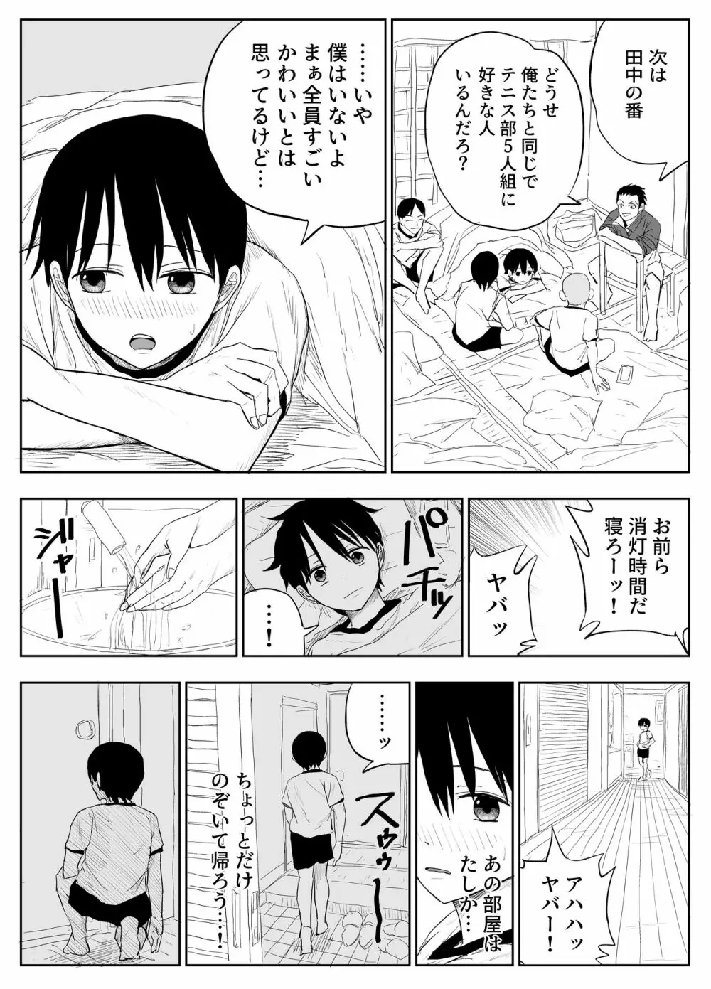 トラウマ修学旅行～僕はあの子とヤリチンのキスハメ観測者～ Page.5