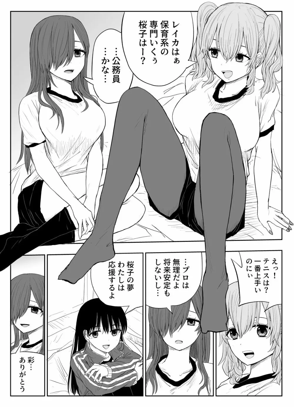 トラウマ修学旅行～僕はあの子とヤリチンのキスハメ観測者～ Page.7