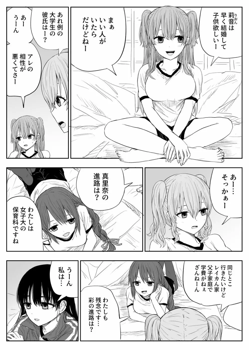 トラウマ修学旅行～僕はあの子とヤリチンのキスハメ観測者～ Page.8