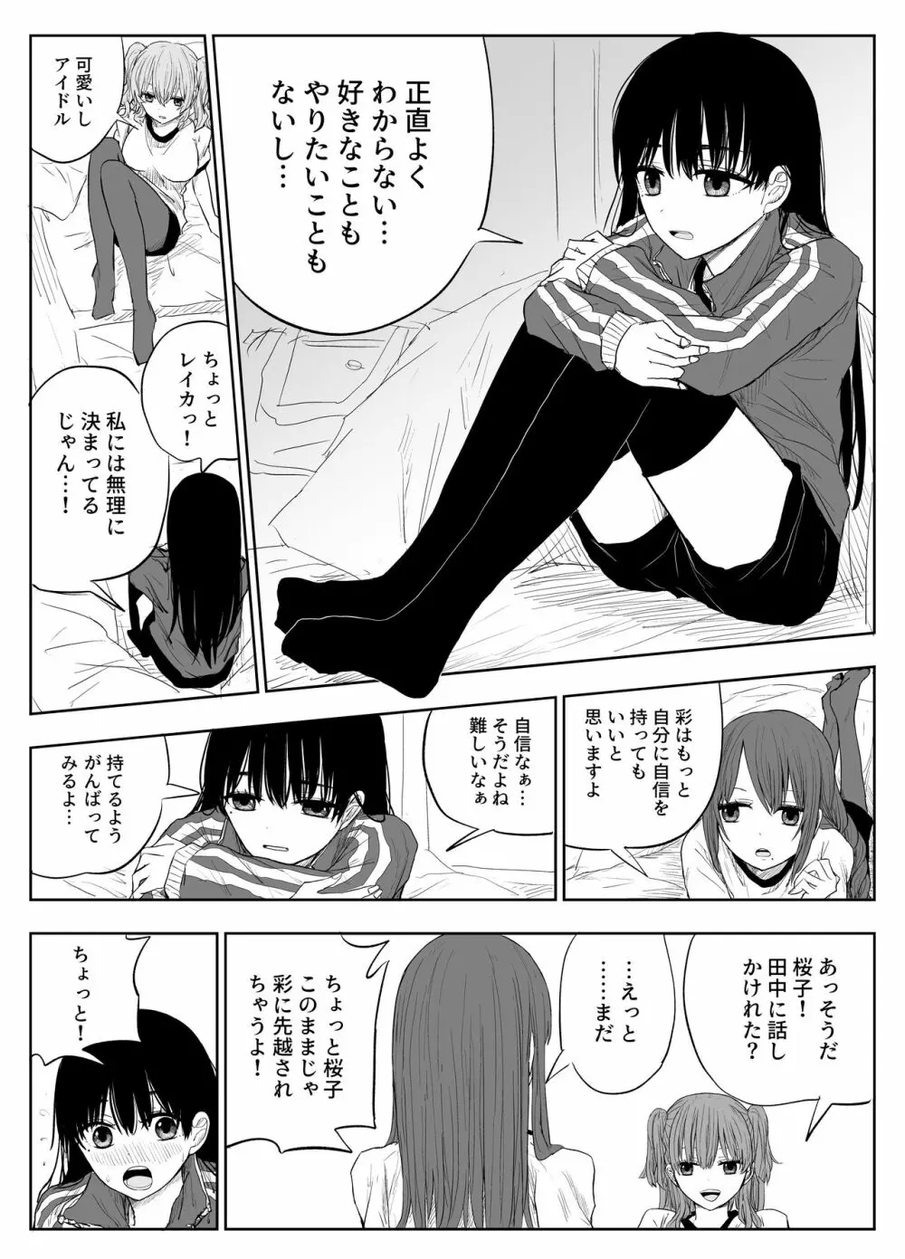 トラウマ修学旅行～僕はあの子とヤリチンのキスハメ観測者～ Page.9