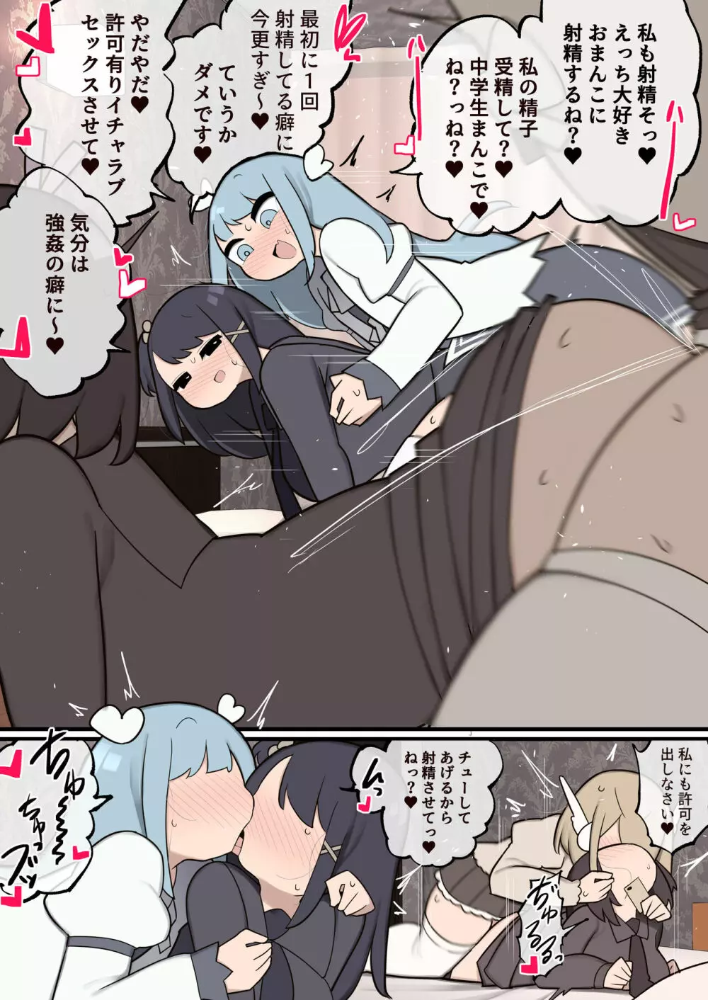 ふたなり魔法少女 ちんちん生やされたのでファンの女の子食べちゃいま～す Page.16