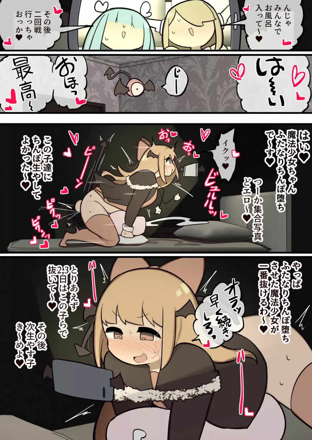 ふたなり魔法少女 ちんちん生やされたのでファンの女の子食べちゃいま～す Page.34