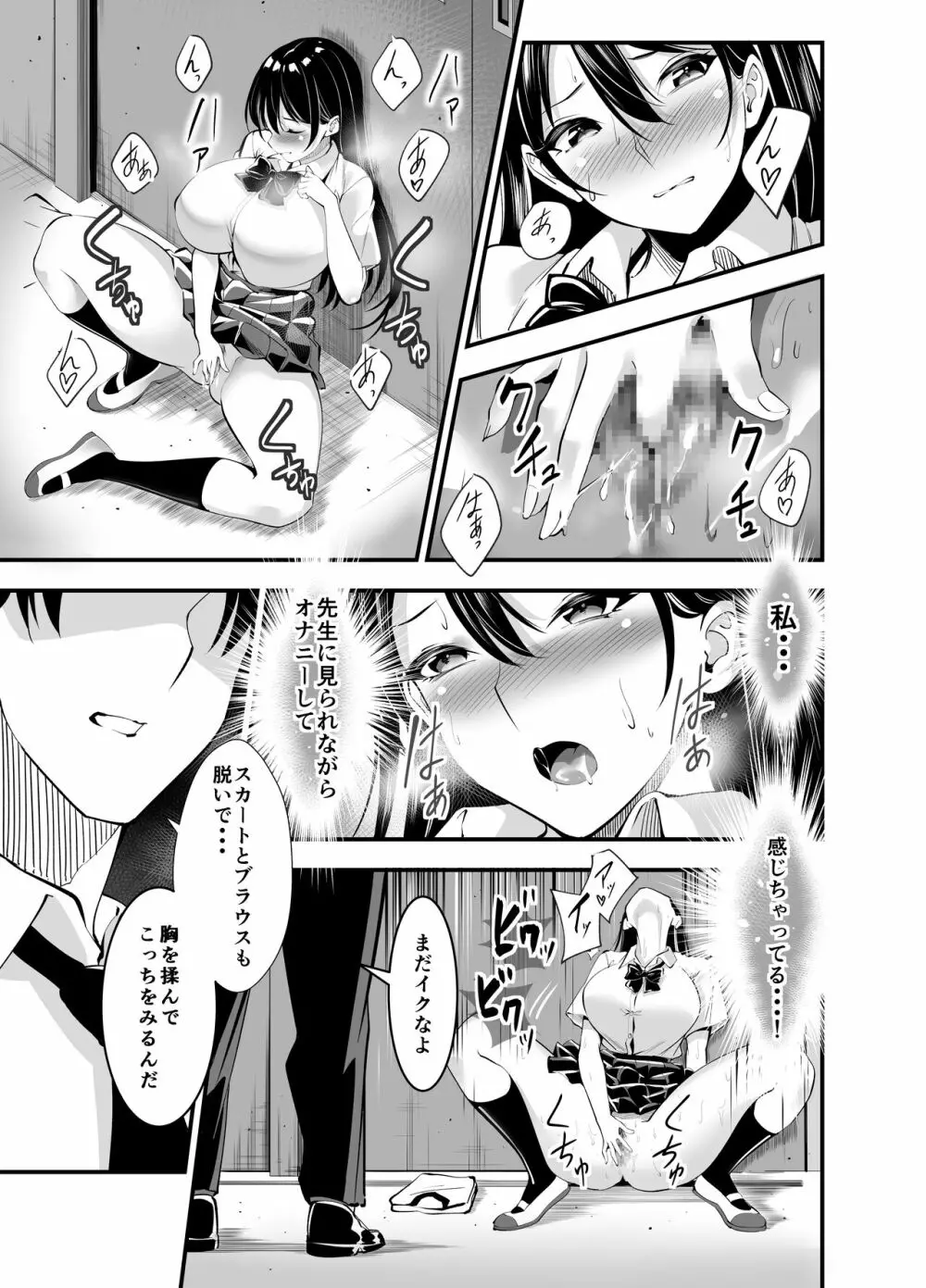 秘密の性活指導～巨乳清楚系彼女が体育倉庫で堕ちるまで～ Page.7