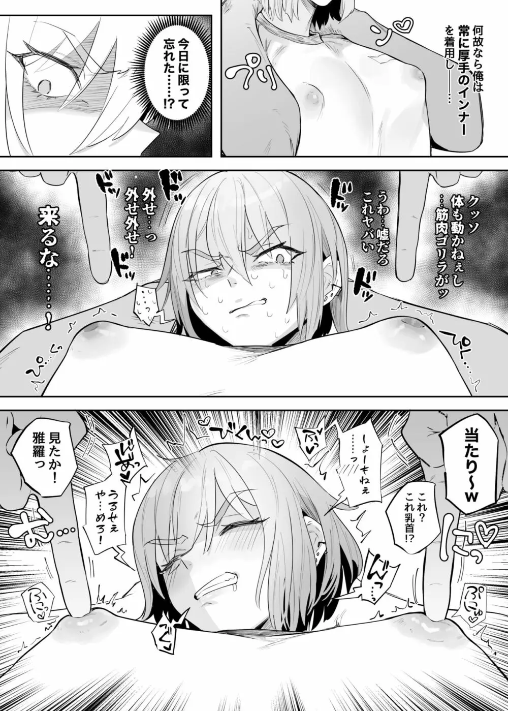 生意気な♂に悪ふざけ Page.5