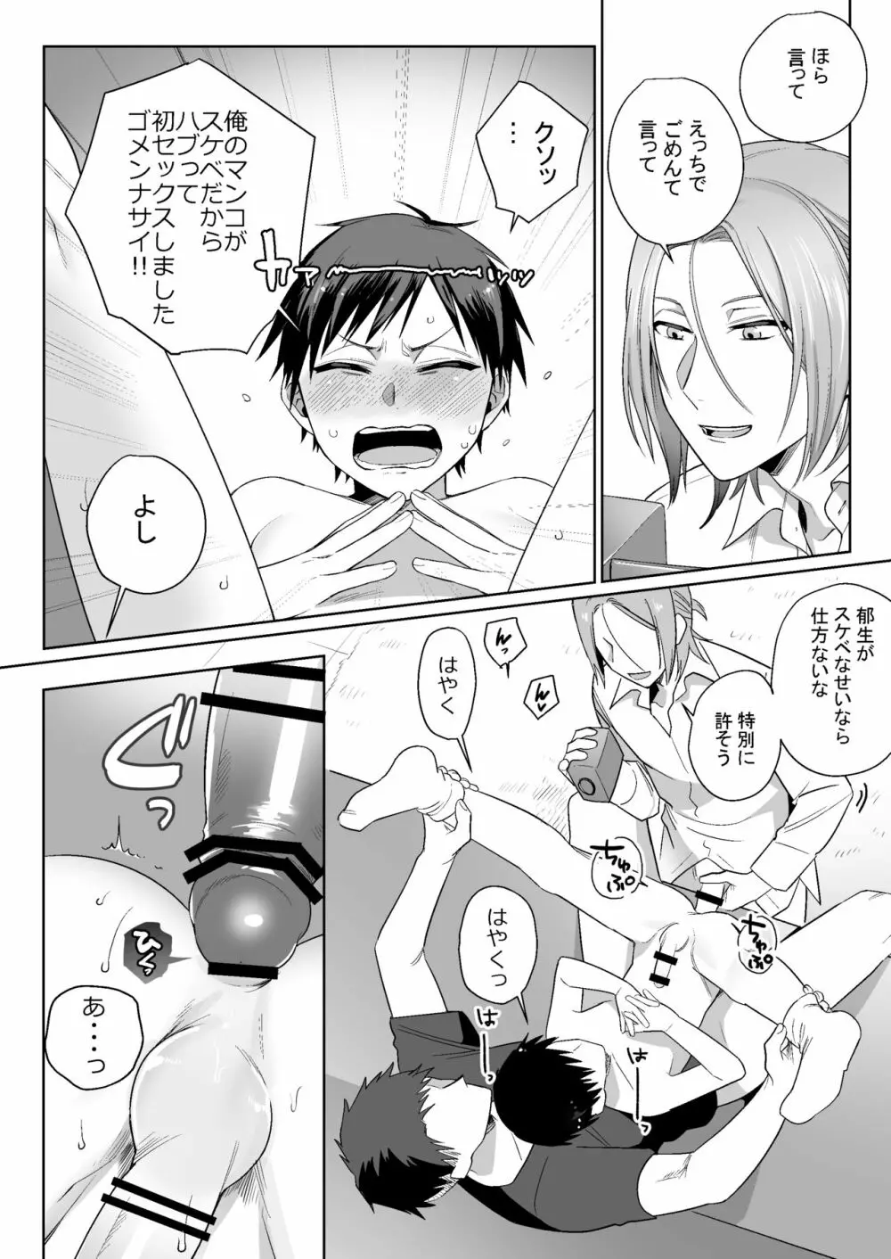 素人、縦割れアナル開発日記 Page.24