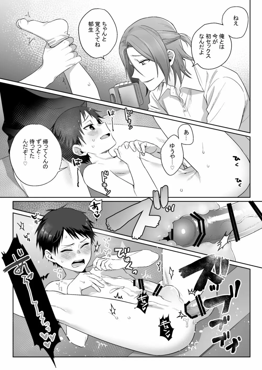 素人、縦割れアナル開発日記 Page.25