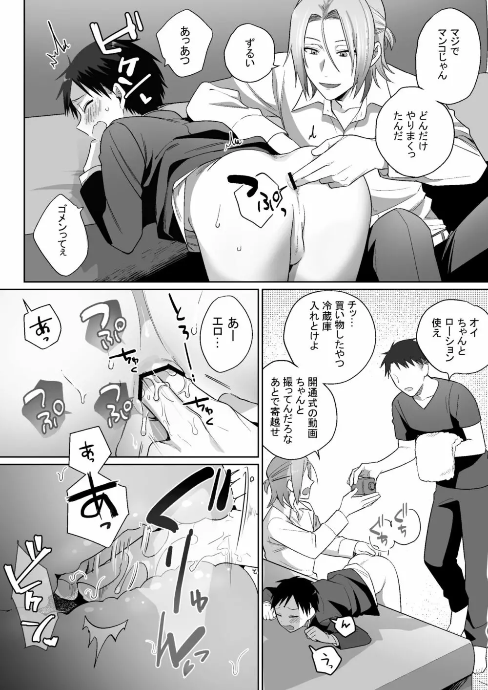 素人、縦割れアナル開発日記 Page.7