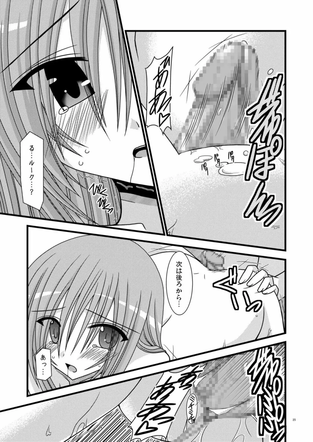 ているずおぶふぁるす vol.4 Page.24