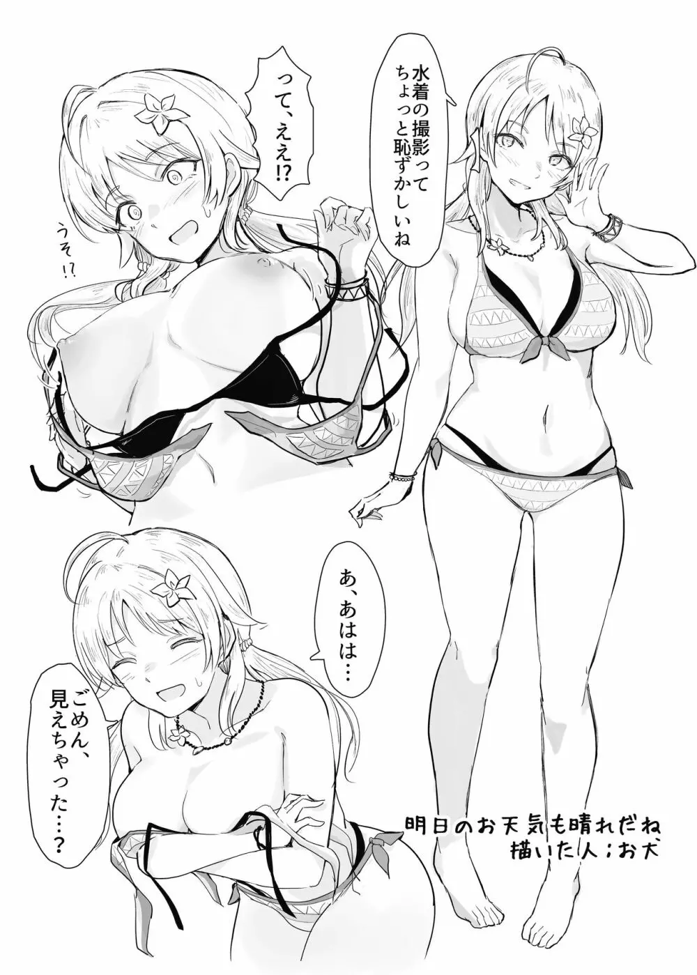 八宮めぐるドスケベ合同誌 マサチューエッチ州 Page.25