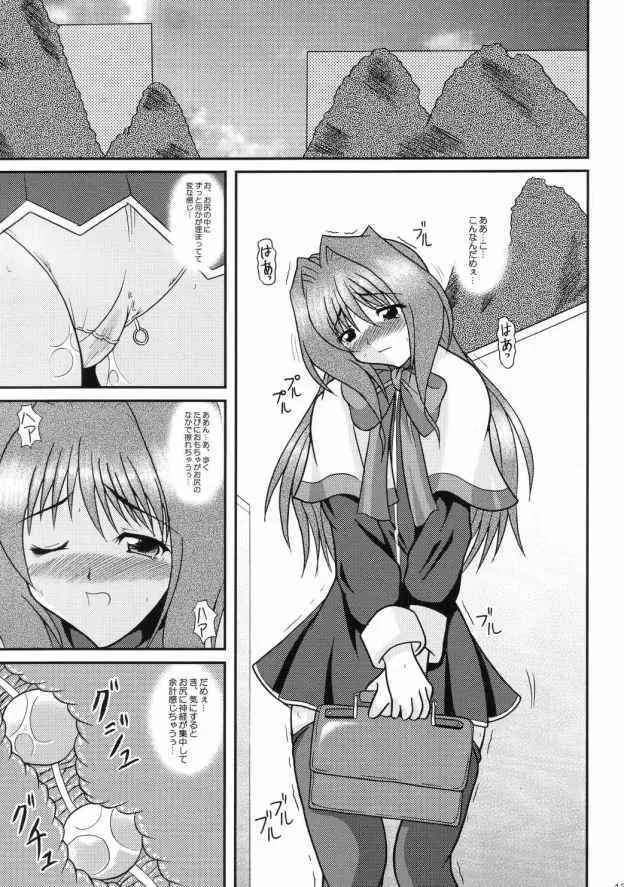 香里 3 堕ちていく心 Page.12