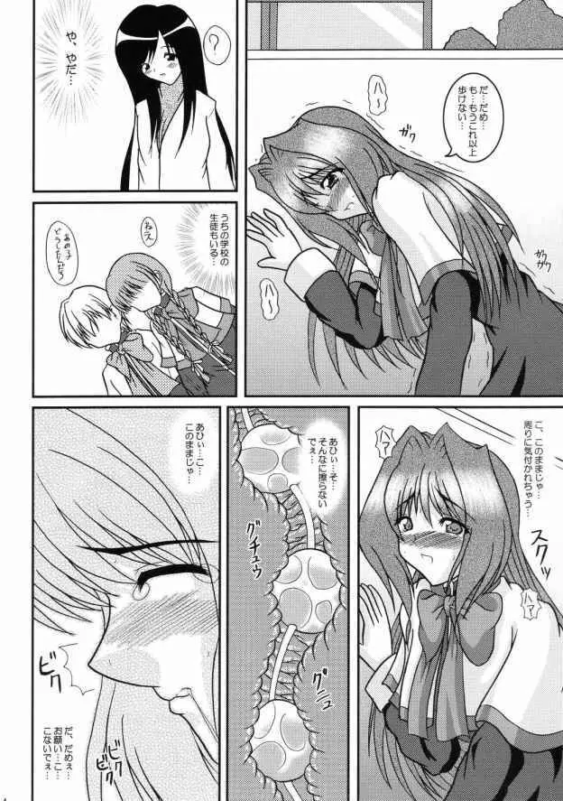 香里 3 堕ちていく心 Page.13
