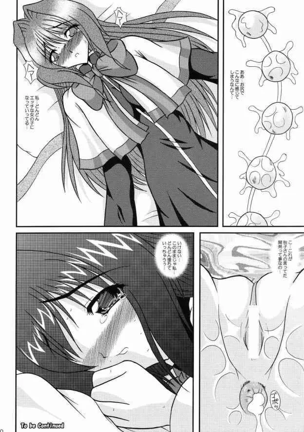 香里 3 堕ちていく心 Page.19