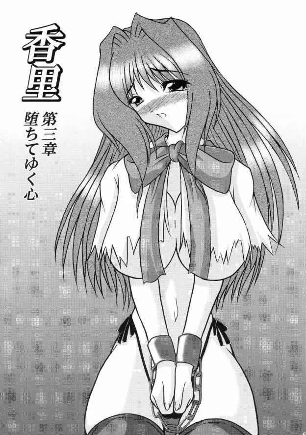 香里 3 堕ちていく心 Page.2
