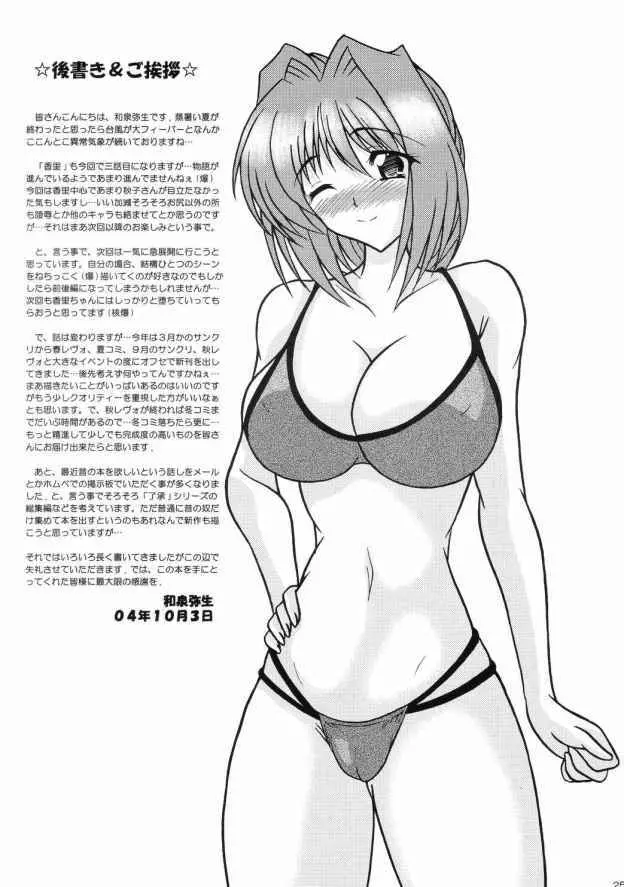 香里 3 堕ちていく心 Page.24
