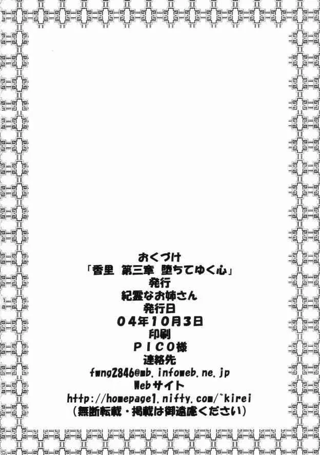 香里 3 堕ちていく心 Page.25