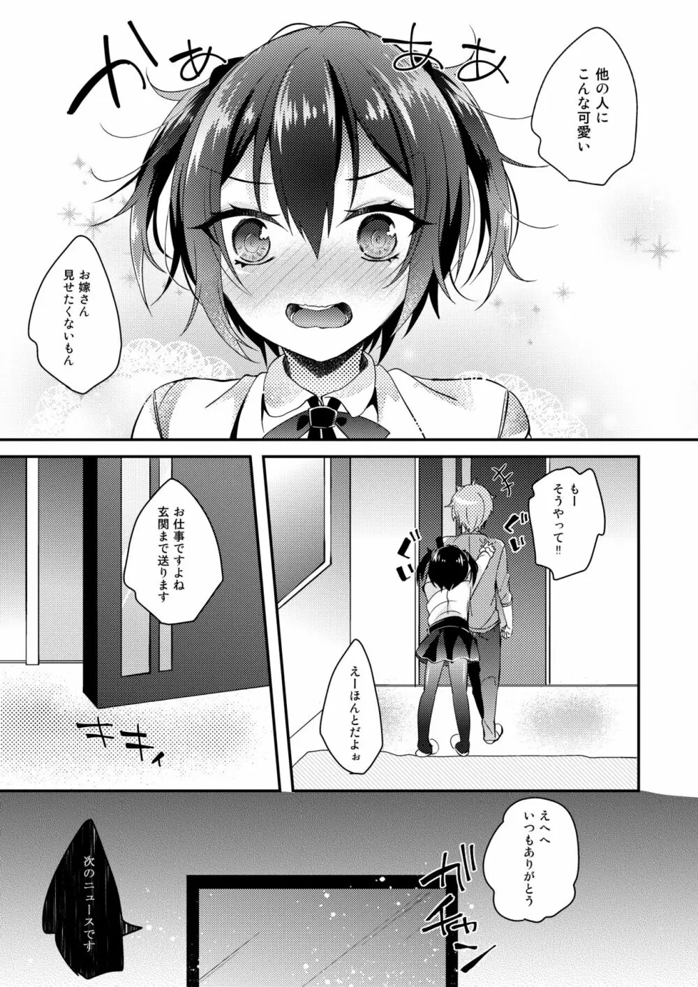 幸福ファンファーレ Page.22