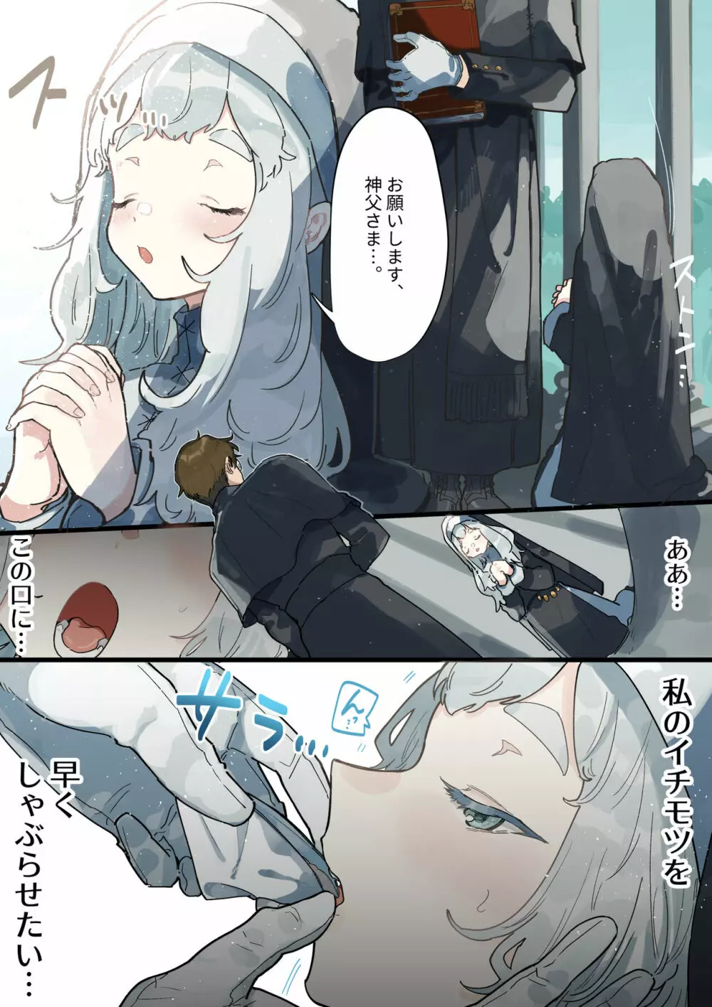 腐食するシルヴァリオ -Träumerei- Page.36