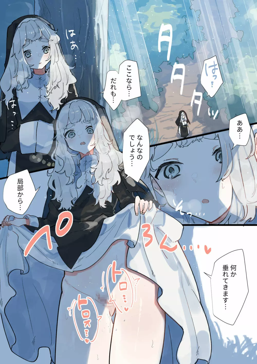腐食するシルヴァリオ -Träumerei- Page.63
