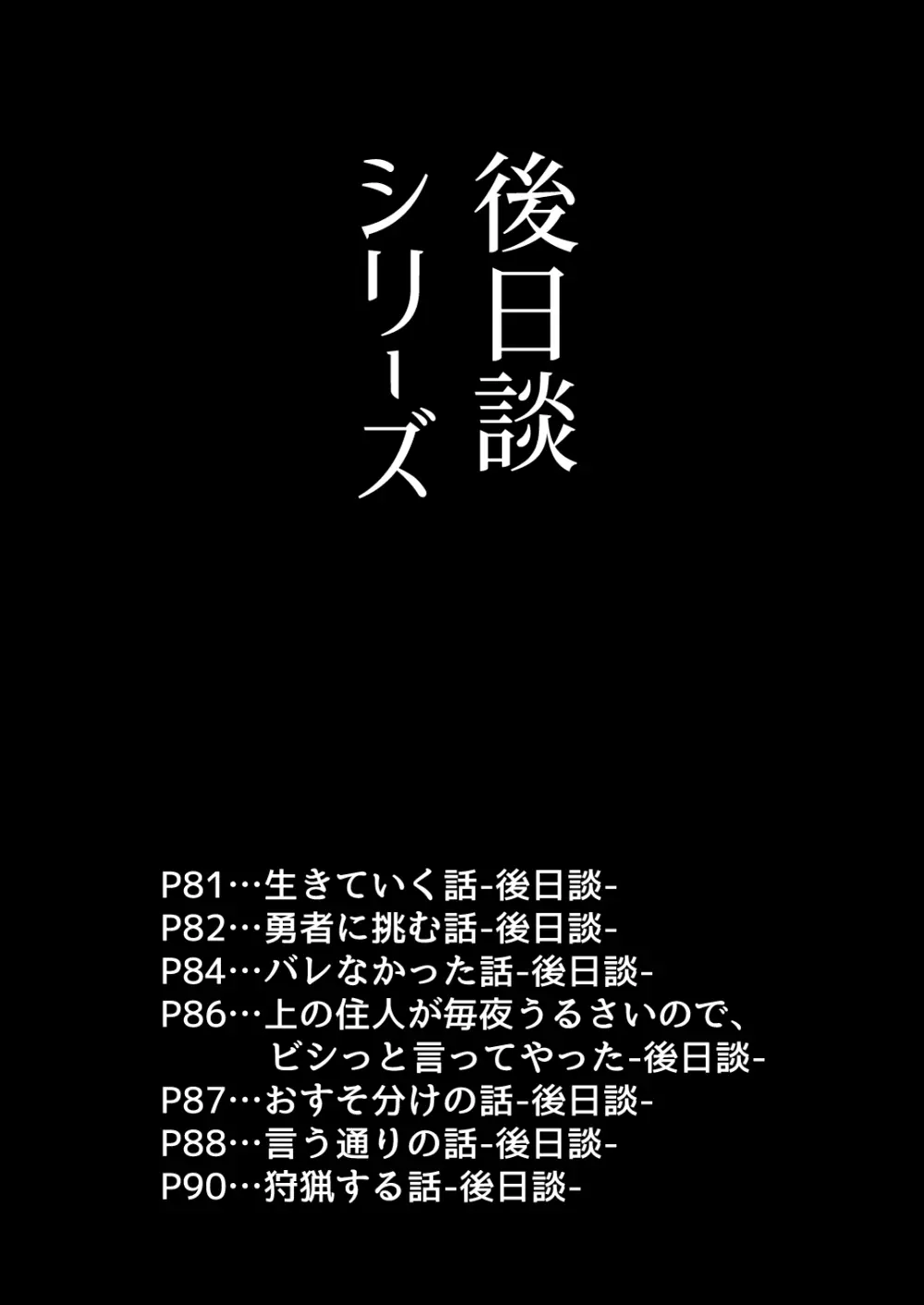 いろいろいろごとBLACK Page.79