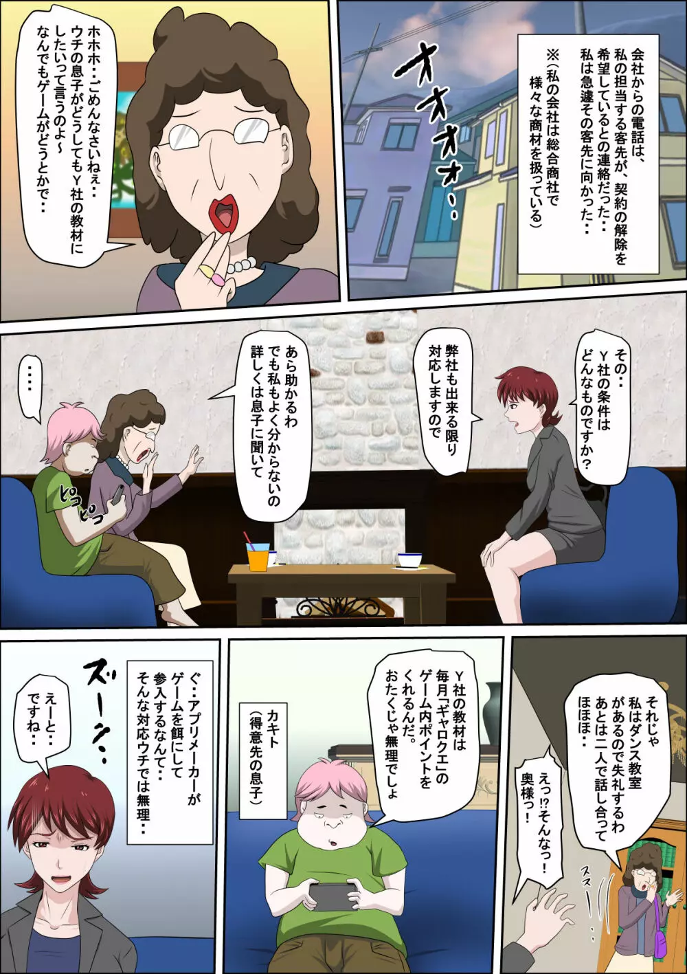 息子の同級生に枕営業物語5 Page.22