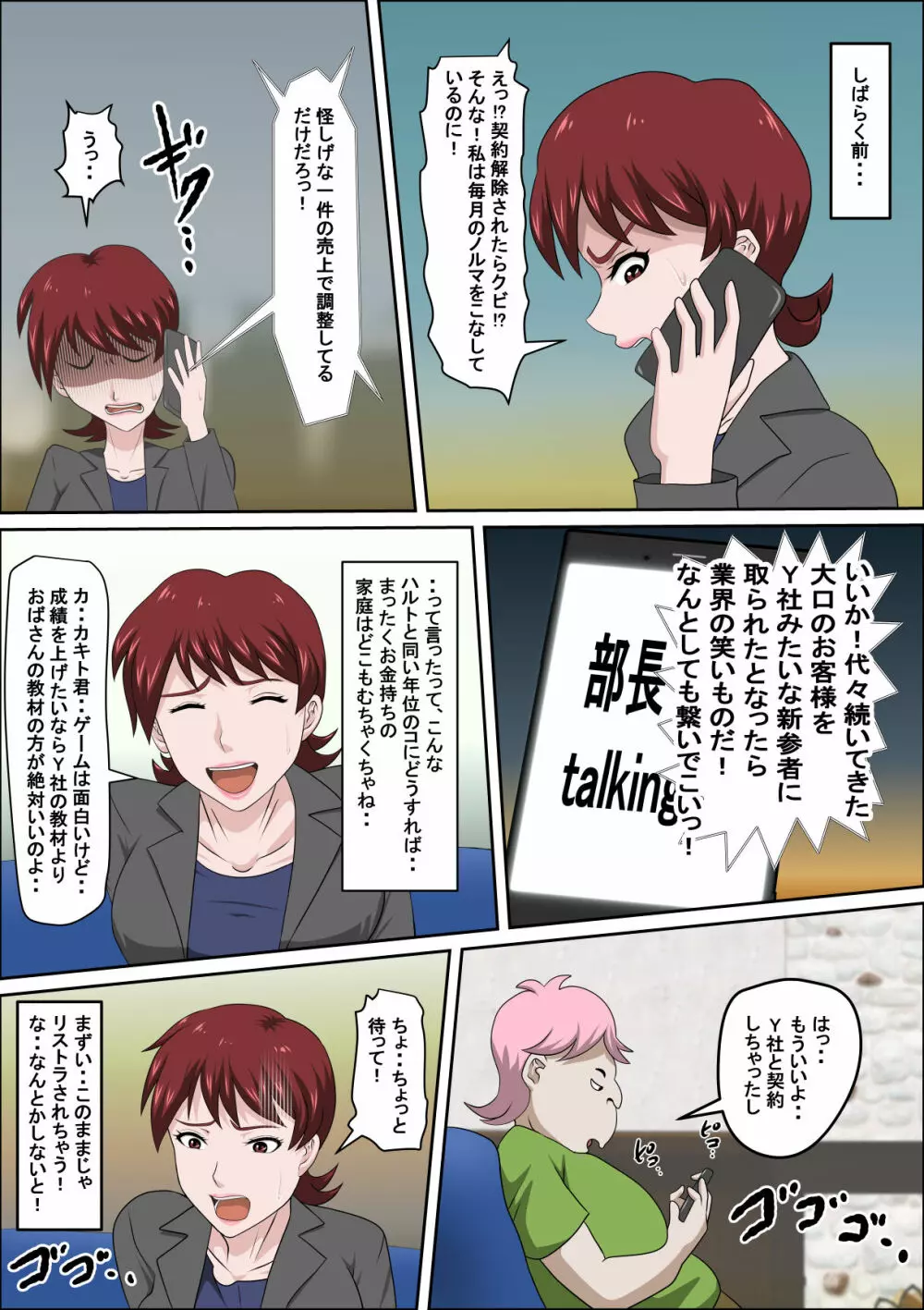 息子の同級生に枕営業物語5 Page.23