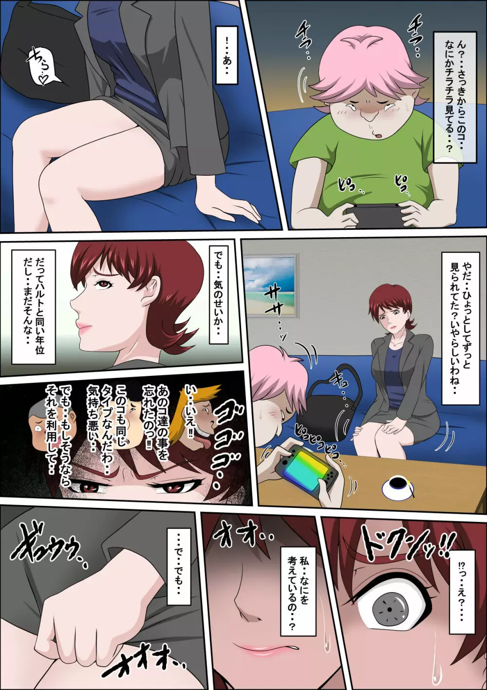 息子の同級生に枕営業物語5 Page.24