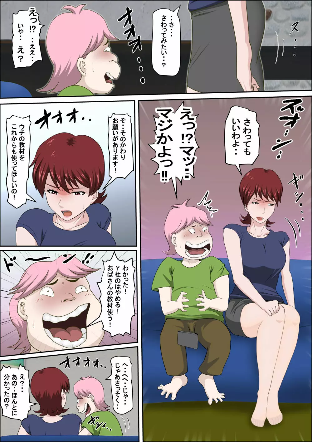 息子の同級生に枕営業物語5 Page.26