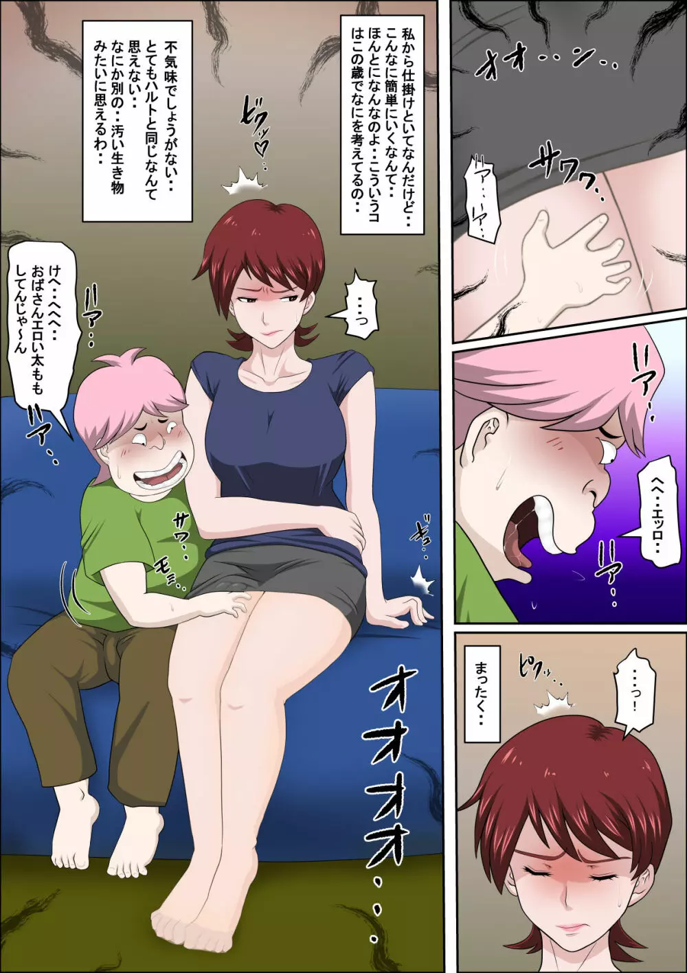 息子の同級生に枕営業物語5 Page.27