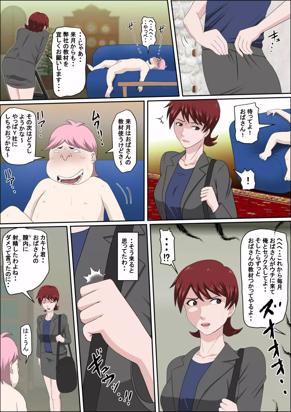息子の同級生に枕営業物語5 Page.38