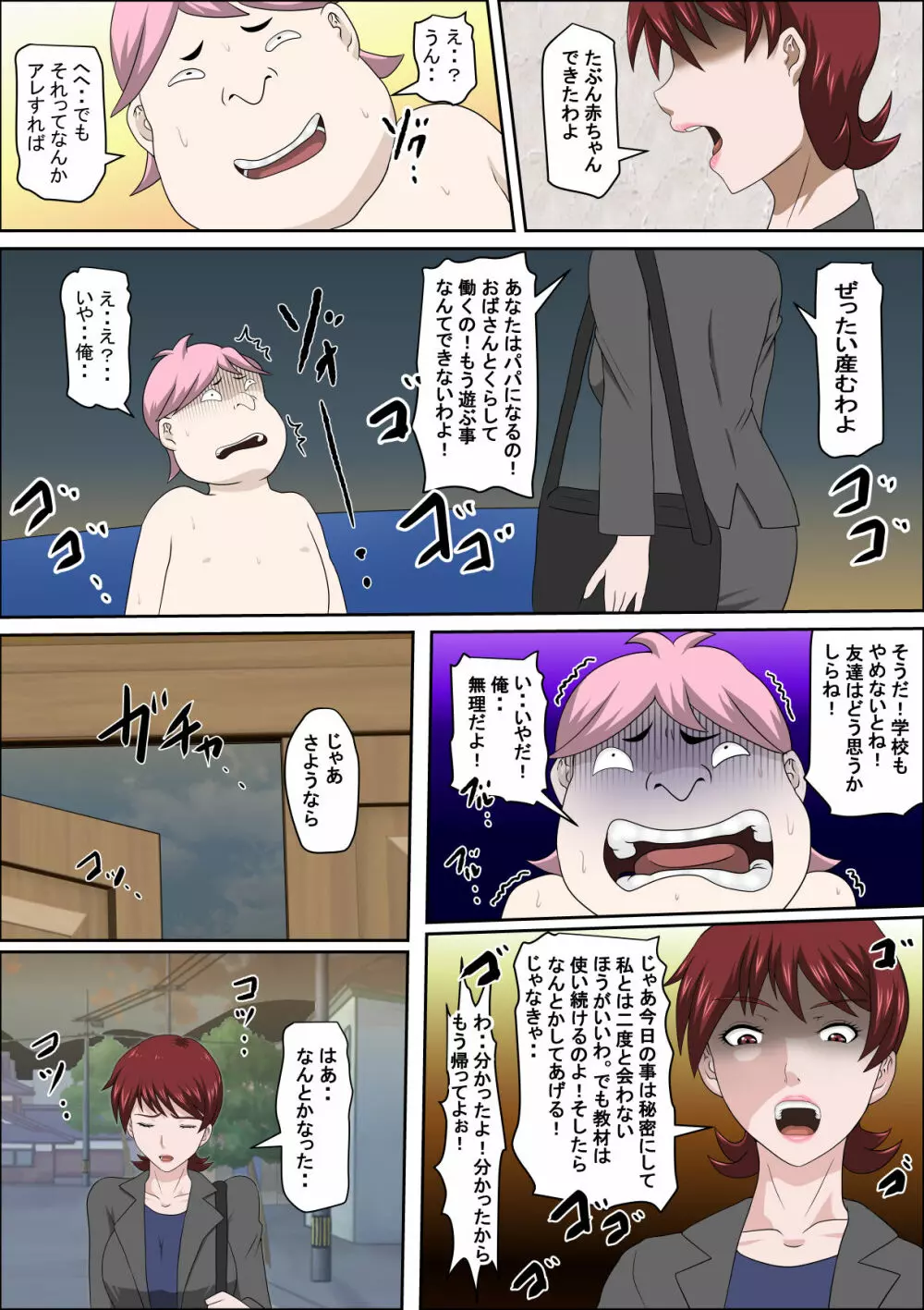 息子の同級生に枕営業物語5 Page.39
