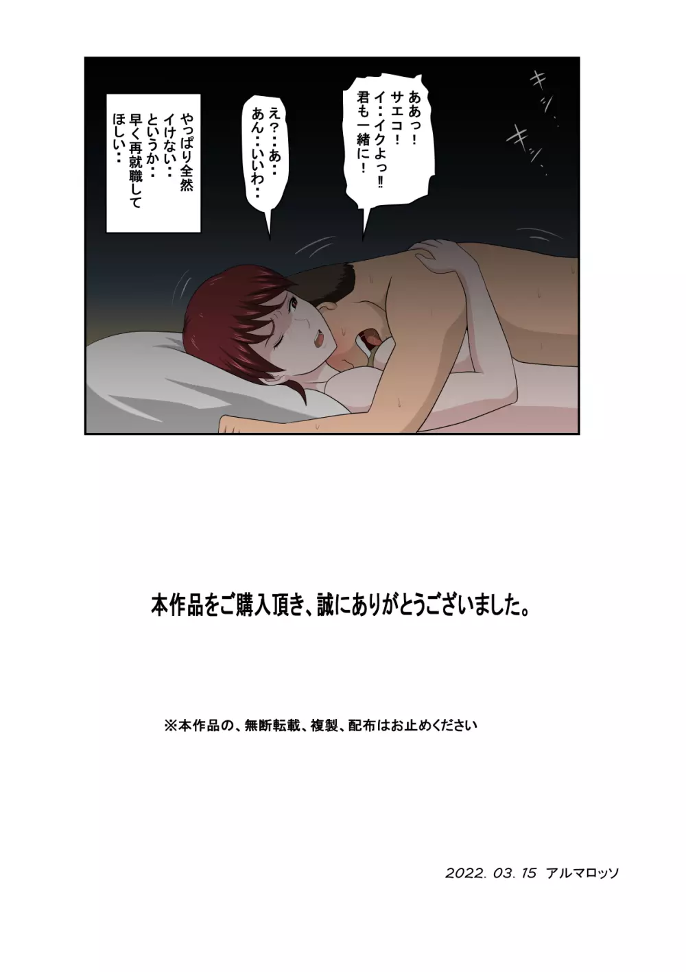 息子の同級生に枕営業物語5 Page.40