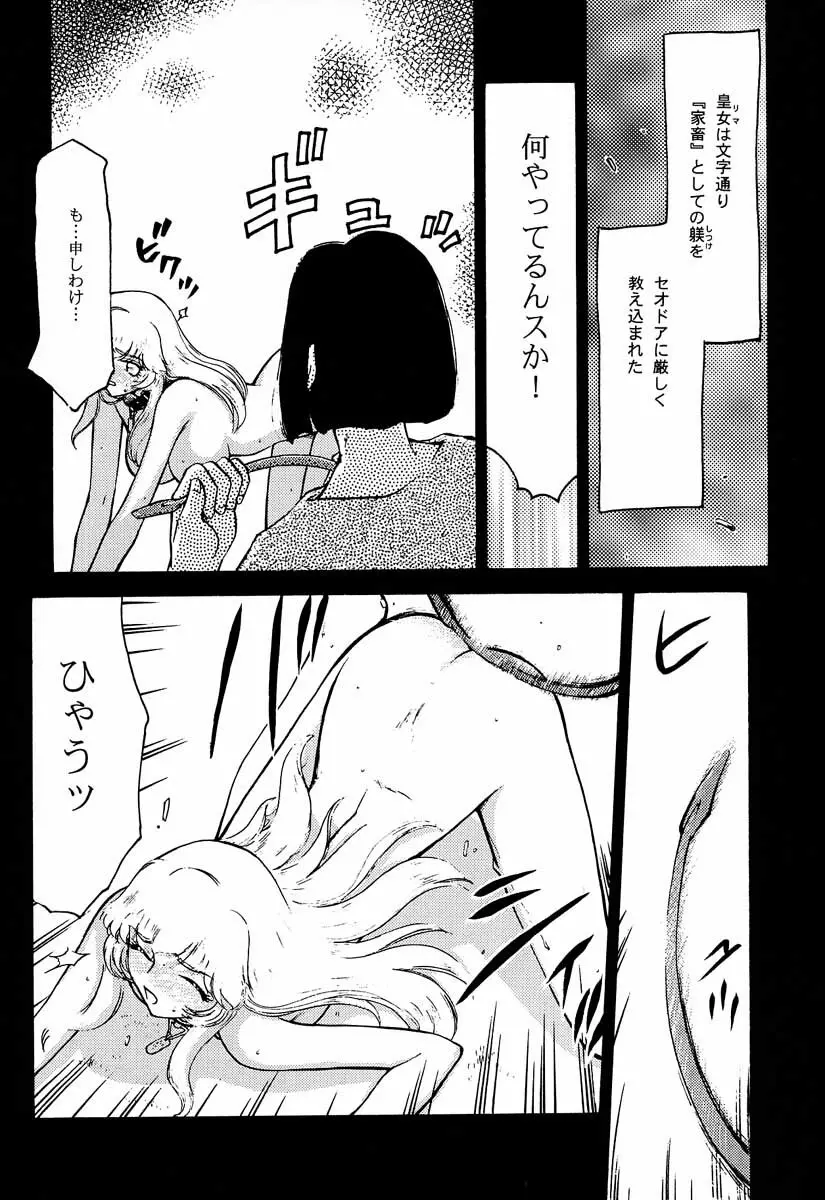 ニセDRAGON・BLOOD! 5 Page.18