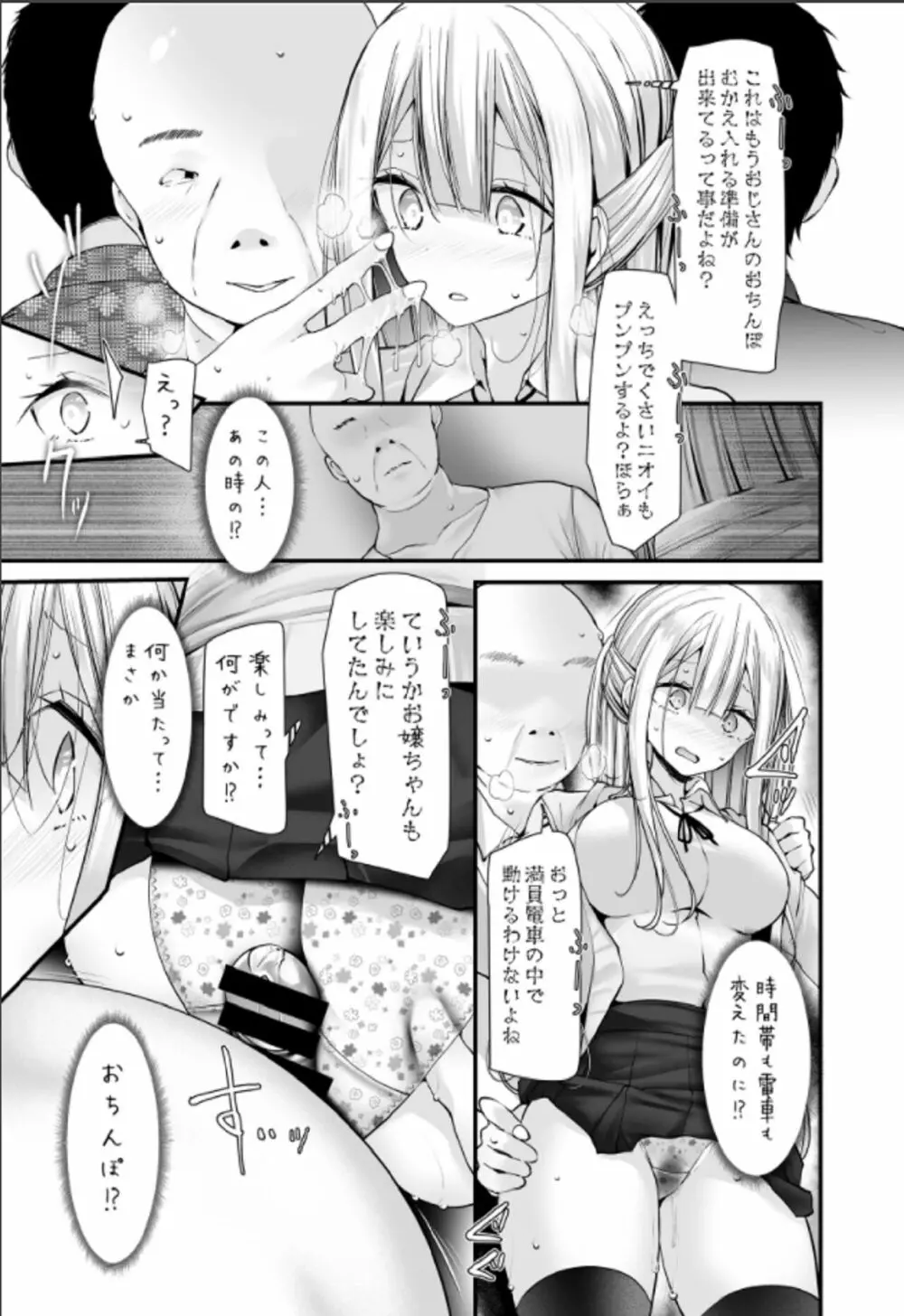 通勤道中であの娘がみだらな行為をしてくる本5 Page.9