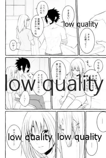 雨上がりにはキスをして Page.13