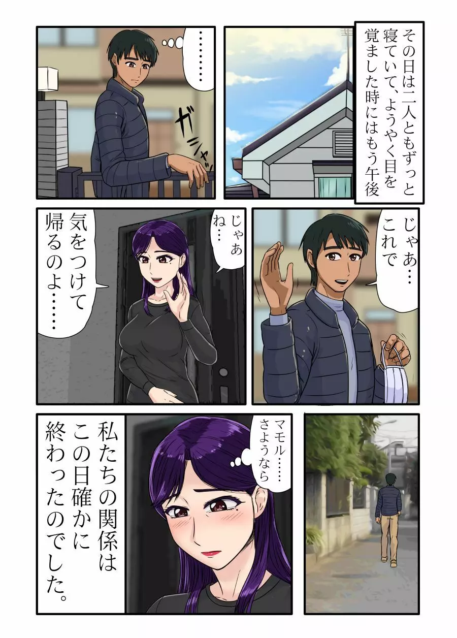 未亡人シリーズファイナル 後編 Page.36