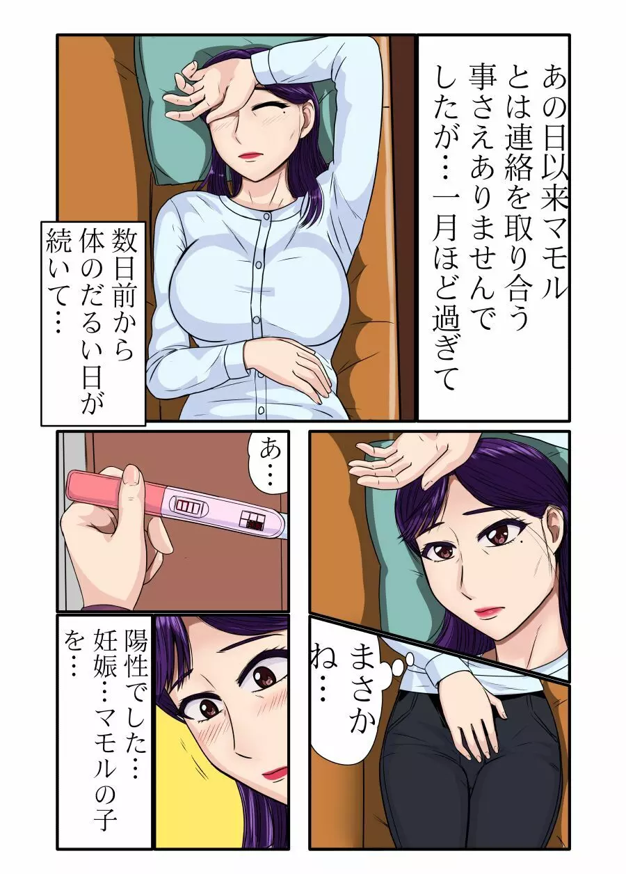 未亡人シリーズファイナル 後編 Page.37