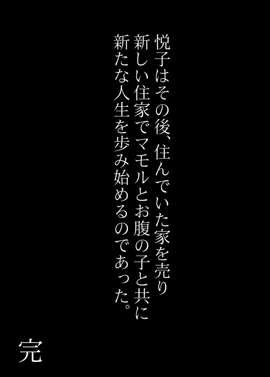 未亡人シリーズファイナル 後編 Page.42